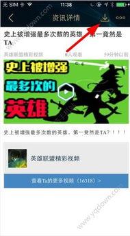 掌上英雄联盟视频下载,一键下载,畅享精彩视频盛宴